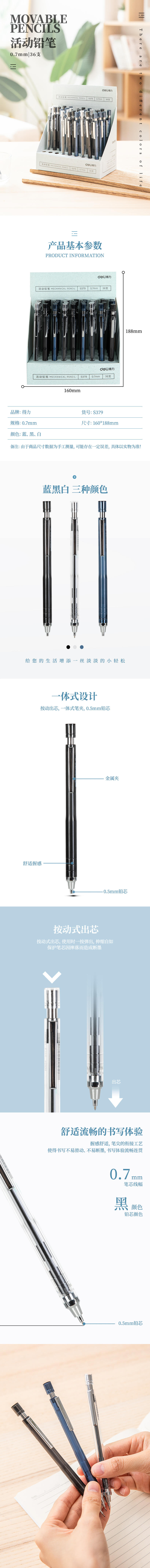 得力S379活動鉛筆0.7MM(混)(支)