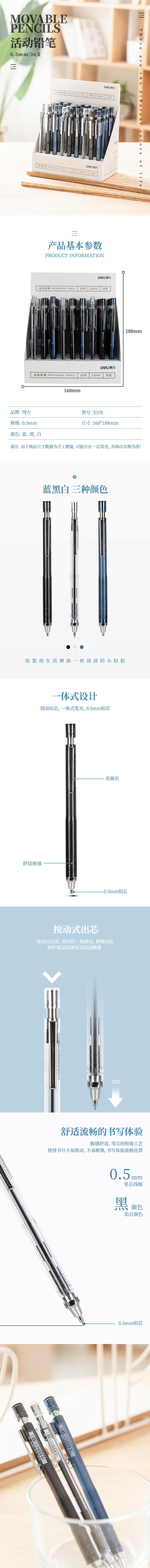 得力S378活動鉛筆0.5MM(混)(支)