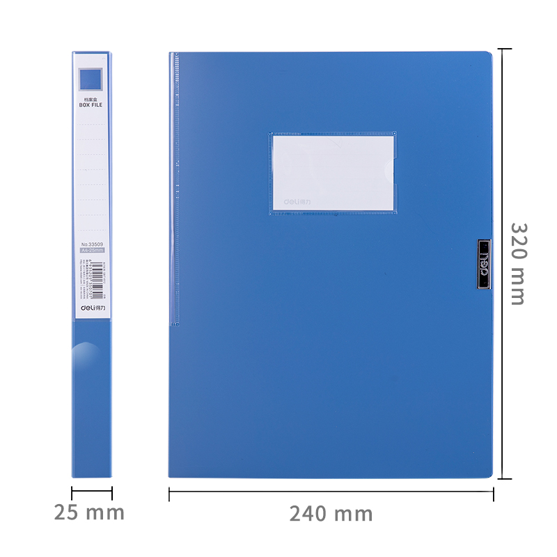 得力33509-10檔案盒(藍)(10個/箱)