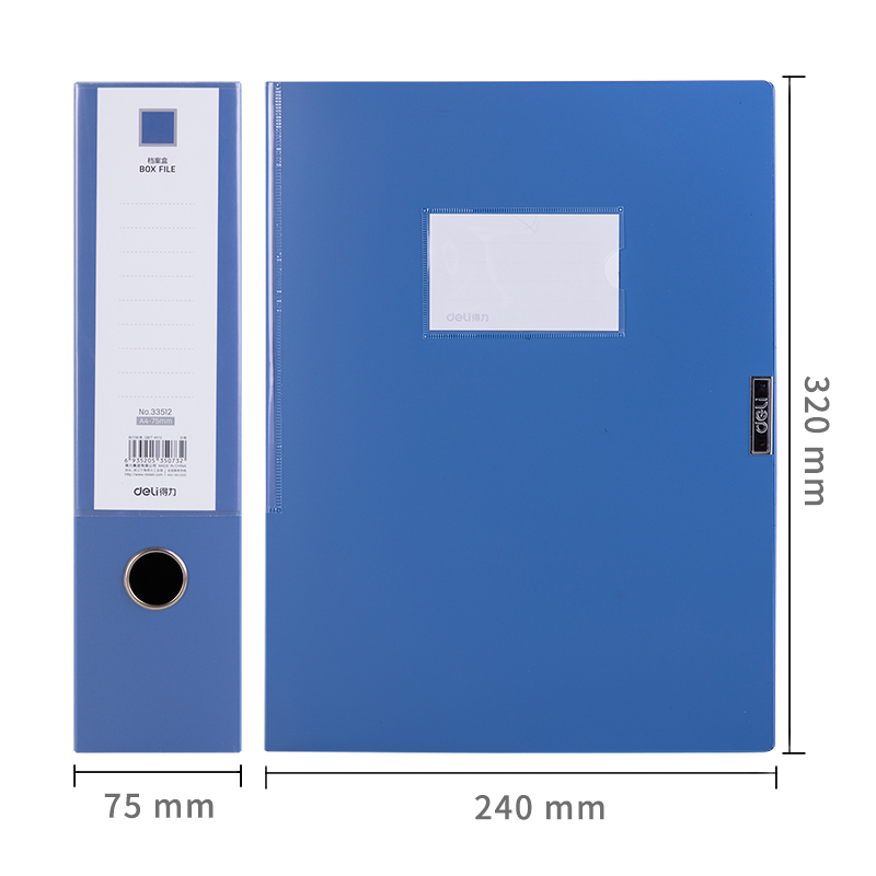 得力33512-10檔案盒(藍)(10個/箱)