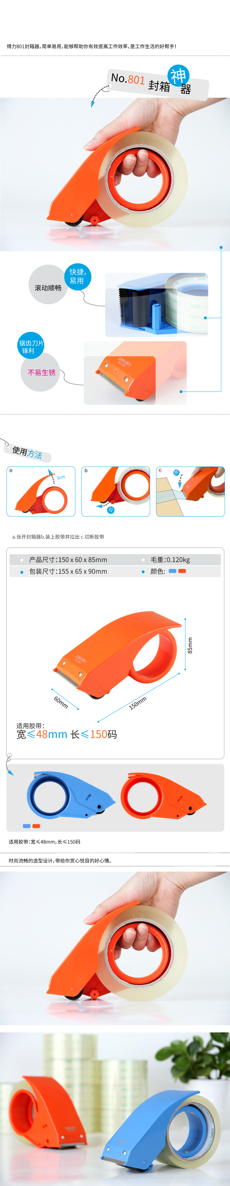 得力801封箱器(藍)