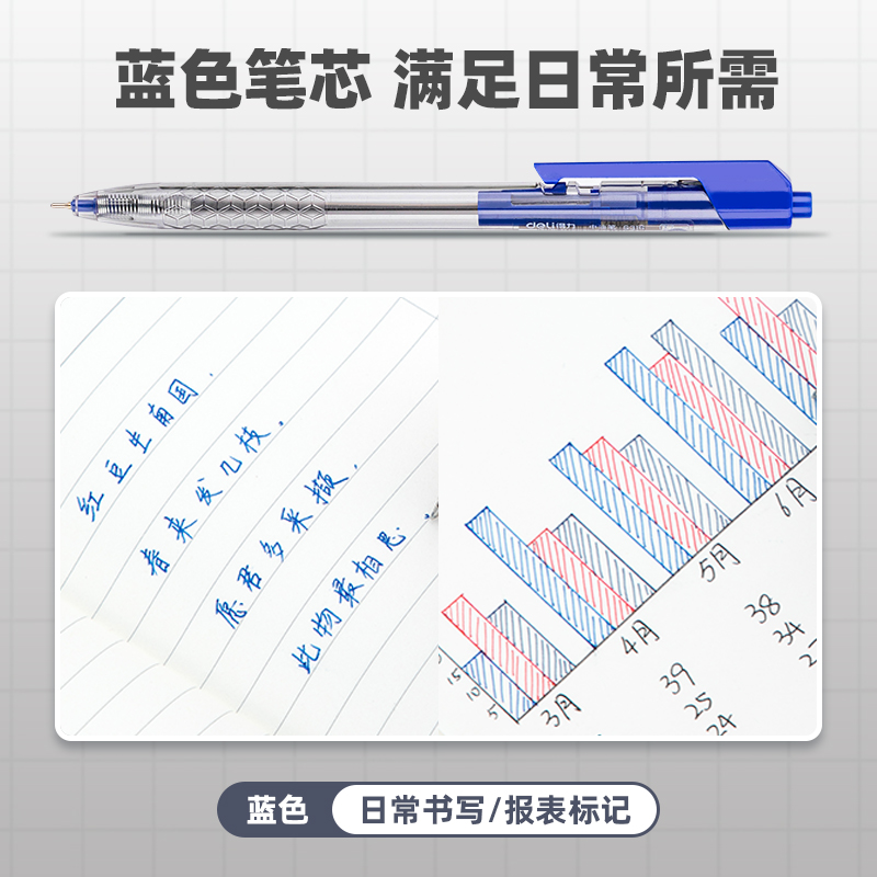 得力S316中油筆0.7mm迷你頭(藍(lán))