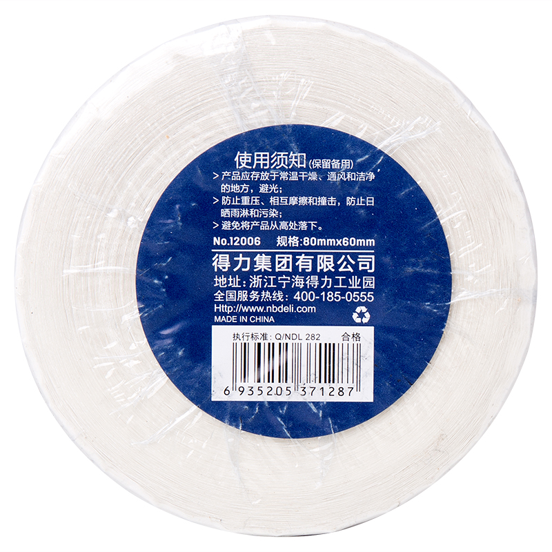 得力12006珊瑚海三防熱敏標簽紙80*60mm-800枚(白)(1卷/筒)