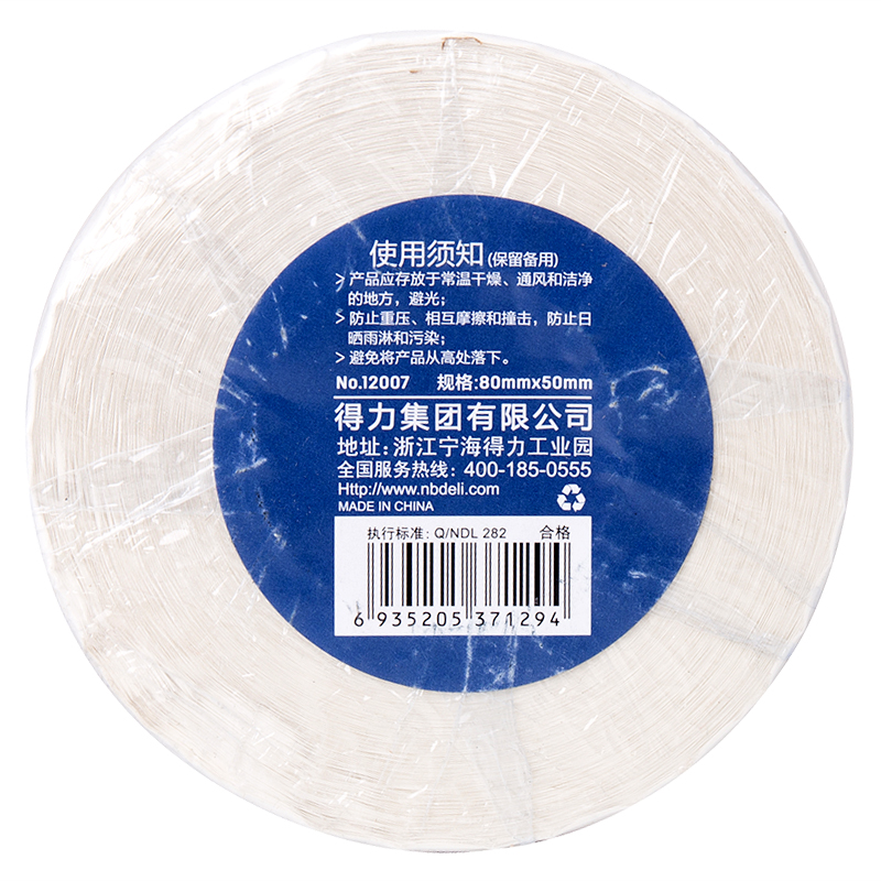 得力12007珊瑚海三防熱敏標(biāo)簽紙80*50mm-960枚(白)(1卷/筒)