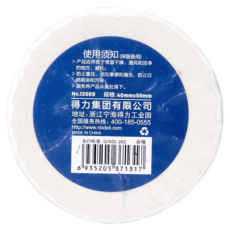 得力12009珊瑚海三防熱敏標(biāo)簽紙40*50mm-750枚(白)(2卷/筒)