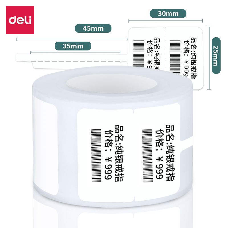 得力11889珠寶熱敏標簽紙(白)(25*30mm-100張)