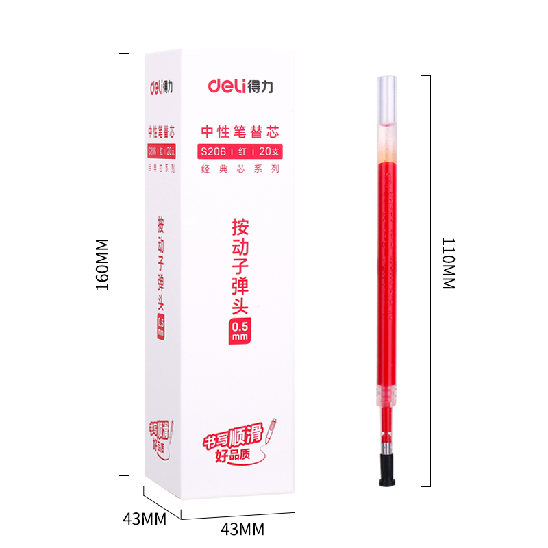 得力S206中性筆替芯0.5mm按動(dòng)子彈頭(紅)