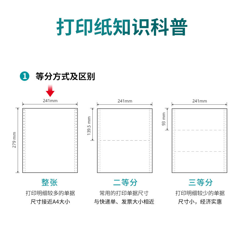 得力木尚M241-1電腦打印紙(白色不撕邊)(800頁/盒)