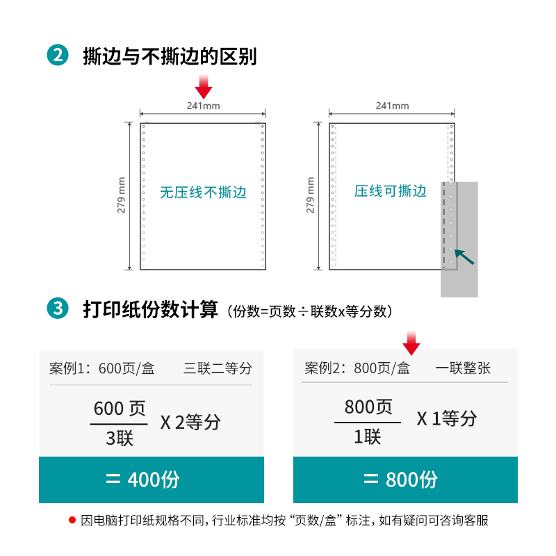 得力木尚M241-1電腦打印紙(白色不撕邊)(800頁/盒)