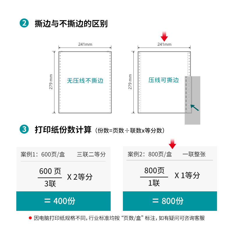 得力木尚M241-1電腦打印紙(S白色撕邊)(800頁/盒)