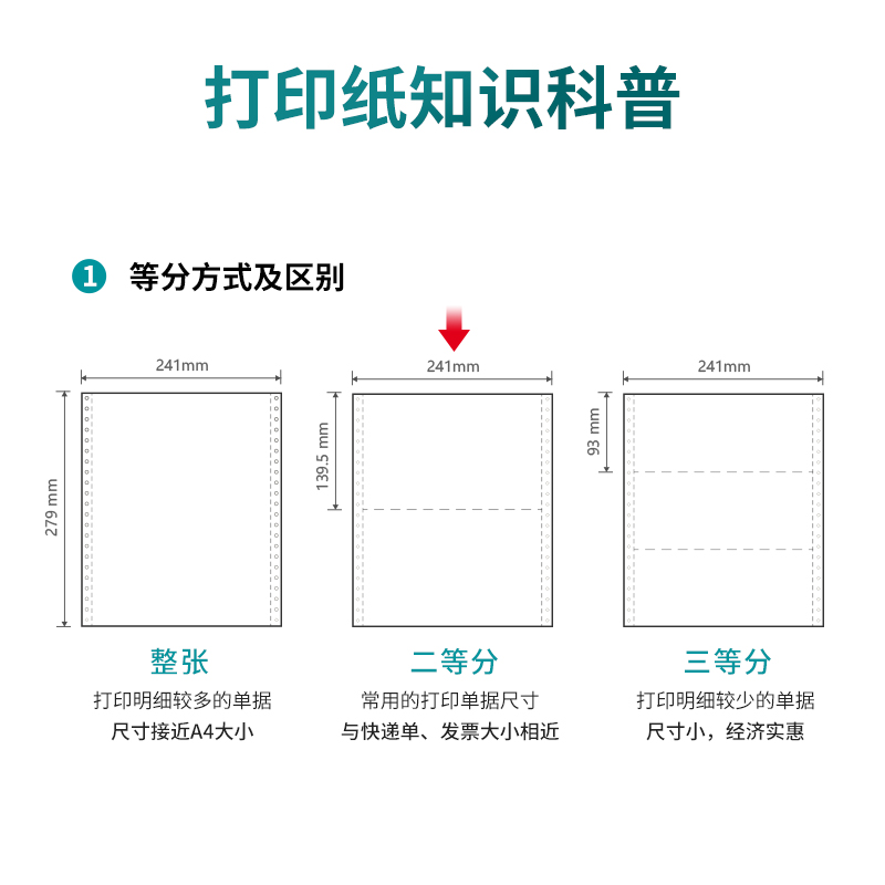 得力木尚M241-1電腦打印紙(1/2白色不撕邊)(800頁/盒)