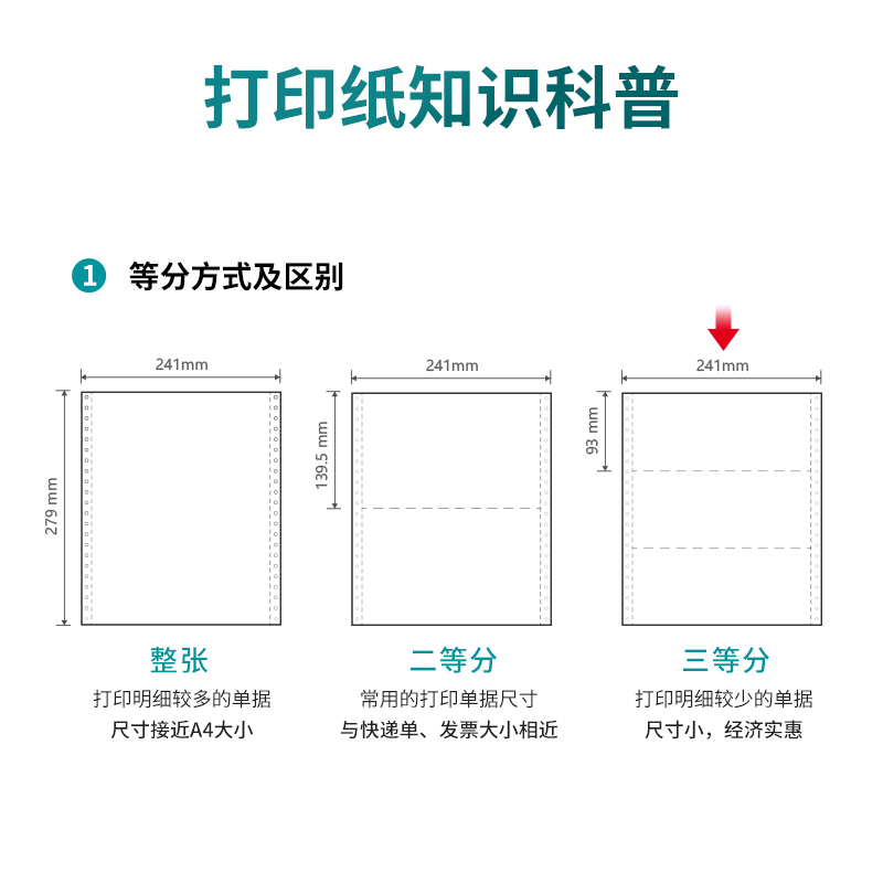 得力木尚M241-1電腦打印紙(1/3白色不撕邊)(800頁/盒)