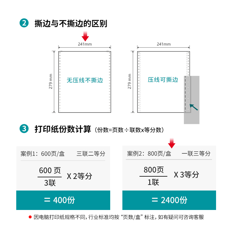 得力木尚M241-1電腦打印紙(1/3白色不撕邊)(800頁/盒)