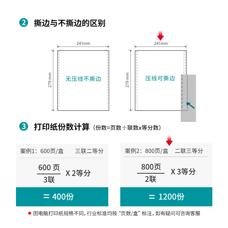 得力木尚M241-2電腦打印紙(1/3CS彩色撕邊)(800頁(yè)/盒)