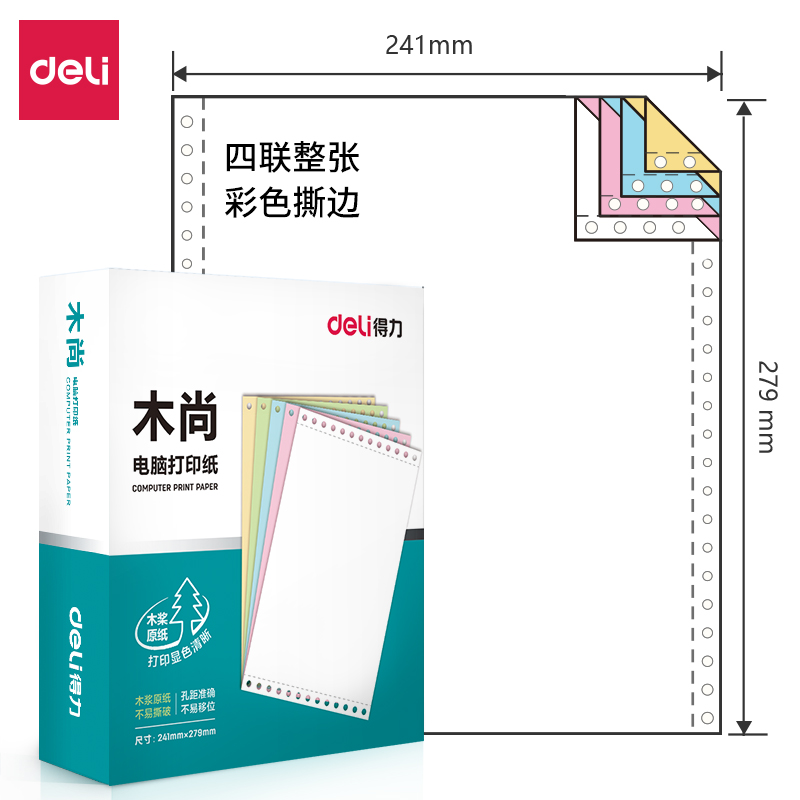 得力木尚M241-4電腦打印紙(CS彩色撕邊)(800頁/盒)