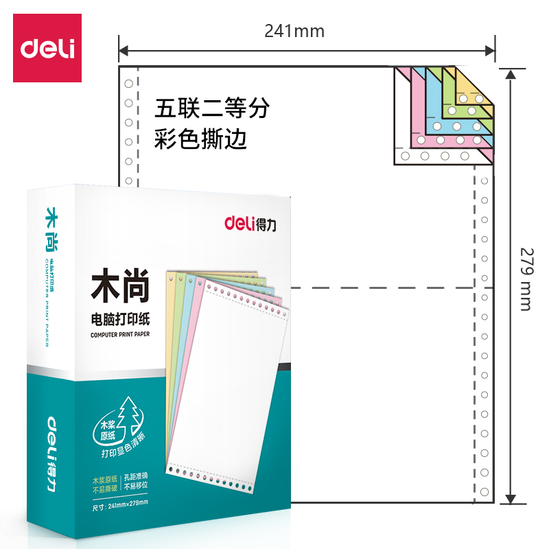 得力木尚M241-5電腦打印紙(1/2CS彩色撕邊)(800頁/盒)