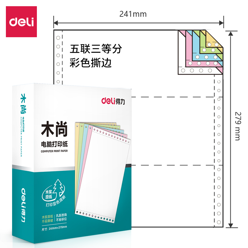 得力木尚M241-5電腦打印紙(1/3CS彩色撕邊)(800頁/盒)