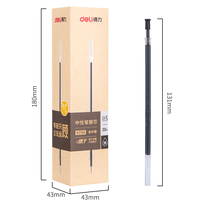 得力S208考試速干中性筆替芯0.5mm全針管(黑)