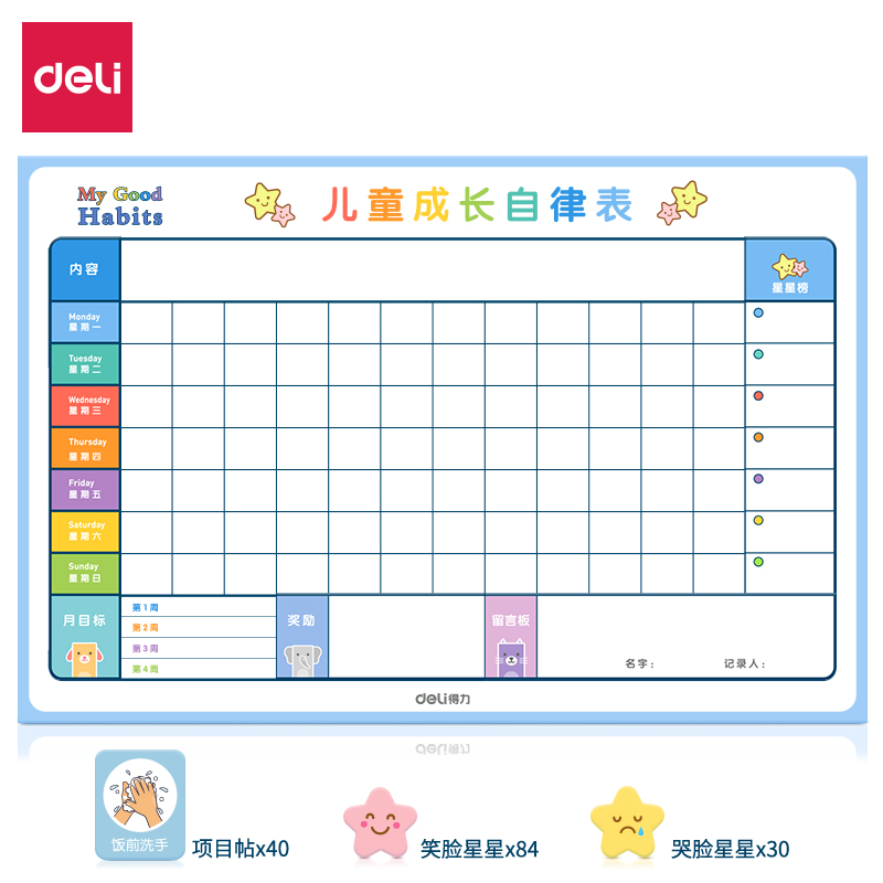 得力8749兒童成長自律表600*400mm(藍(lán)色)