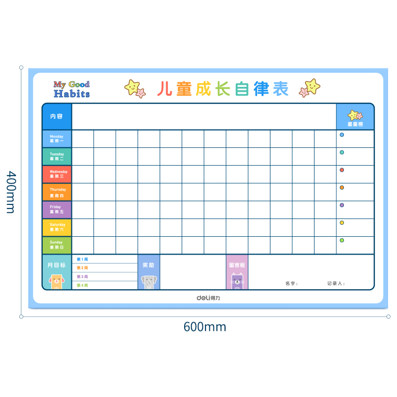 得力8749兒童成長(zhǎng)自律表600*400mm(藍(lán)色)