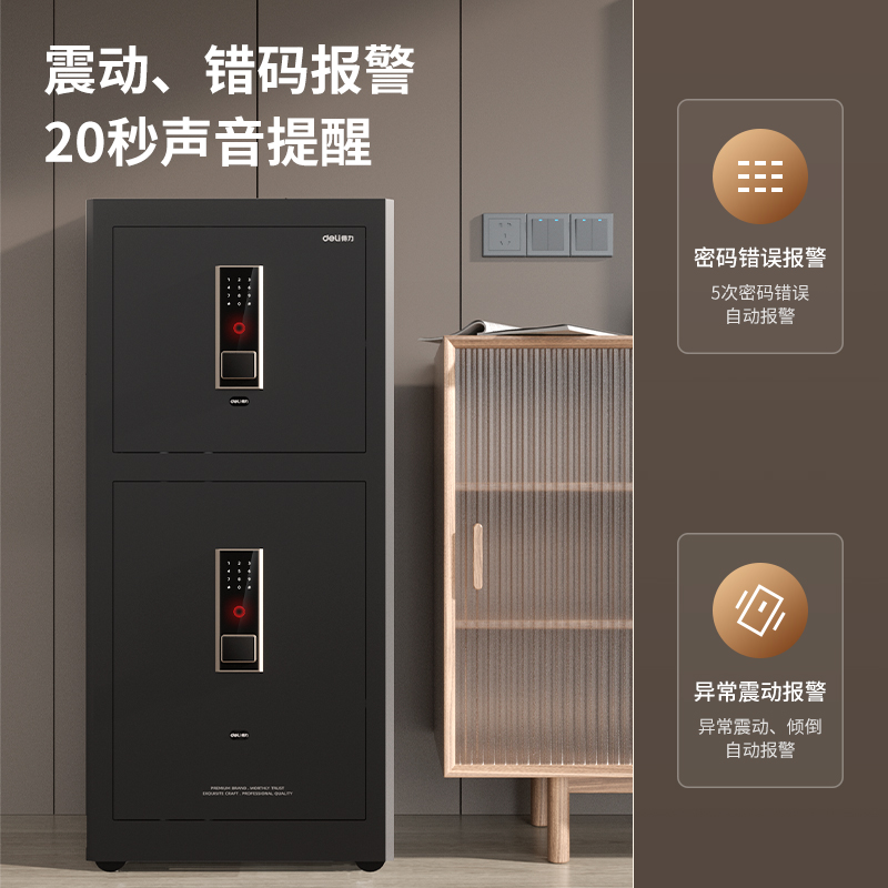 得力AE71-M電子密碼保管箱H1200S(黑色)(臺(tái))