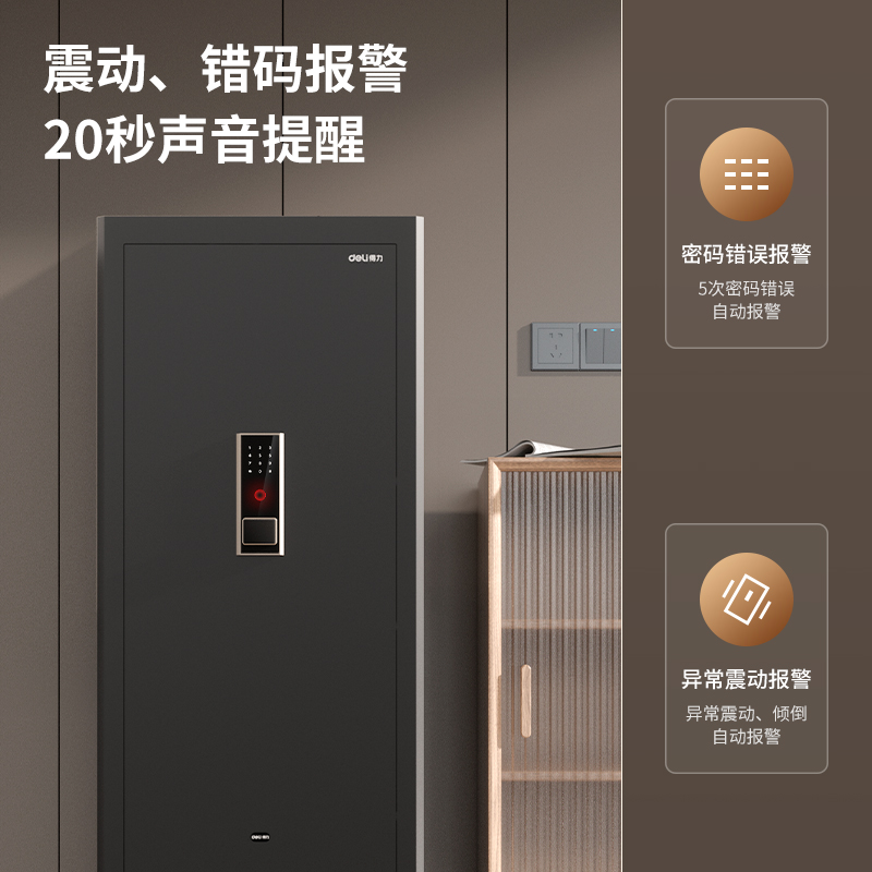 得力AE72-M電子密碼保管箱H1500(黑色)(臺)