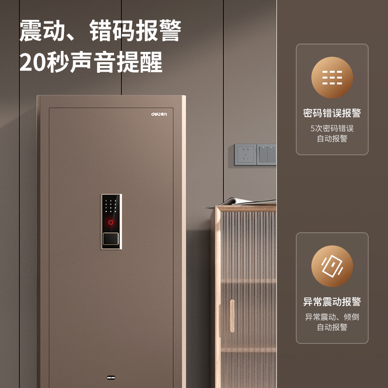 得力AE72-M電子密碼保管箱H1500(金色)(臺(tái))