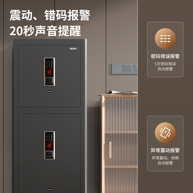 得力AE73-M電子密碼保管箱H1500S(黑色)(臺(tái))