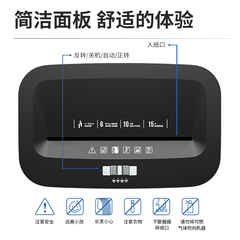 得力GA110碎紙機(黑色)(臺)