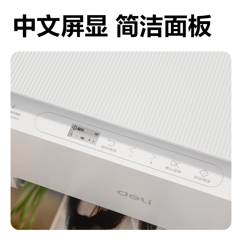 得力L518Ws彩色噴墨多功能一體機(jī)(白色)(臺(tái))