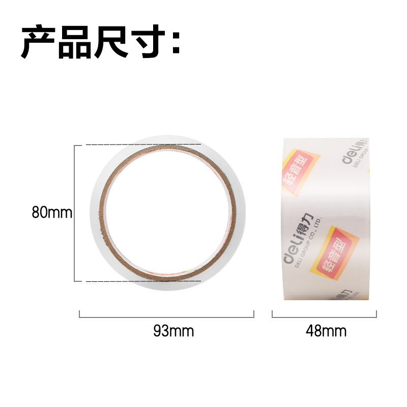 得力JD422輕音封箱膠帶48mm*30y*55μm(水晶)(單件裝）