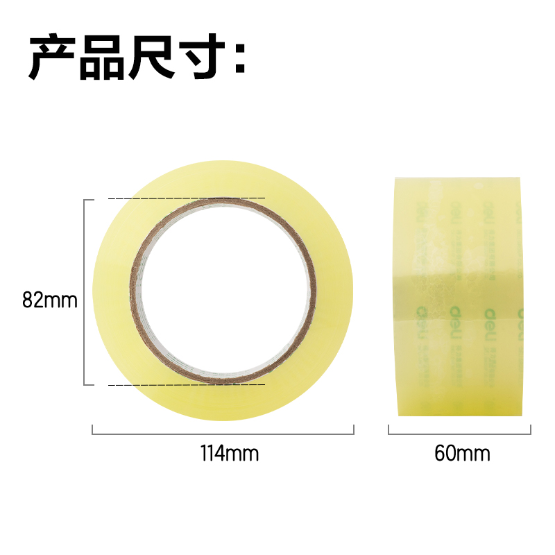 得力JD414封箱膠帶60mm*100m*50μm(高透透明黃)(5卷/筒)