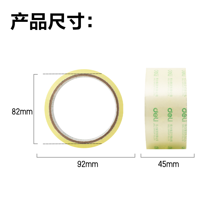 得力JD418封箱膠帶45MM*30Y*50UM(高透透明黃)(單件裝）