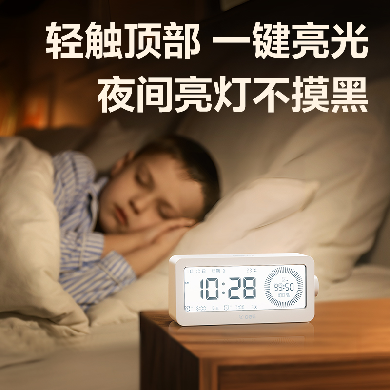 得力LE107多功能電子鐘(白色)(臺(tái))