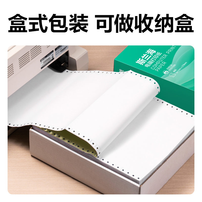 得力斯蘭海SLH241-4電腦打印紙(1/2CS彩色撕邊)(1000頁/盒)