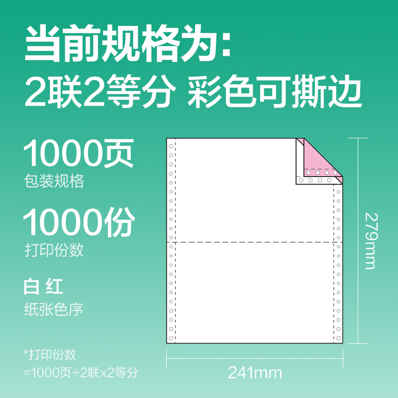 得力斯蘭海SLH241-2電腦打印紙(1/2CS彩色撕邊)(1000頁/盒)