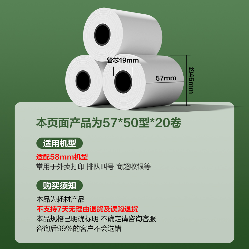 得力ZS300斯蘭海熱敏收銀紙57*50型(混)(20卷/箱)