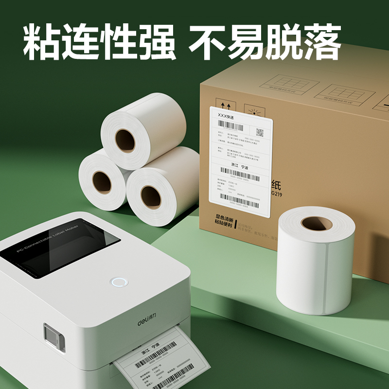 得力ZG220斯蘭海熱敏標(biāo)簽紙100*80mm-500枚(白)(2卷/筒）