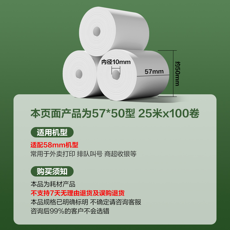 得力ZS164白令海無管芯收銀紙57*50型25米(混)(100卷/箱)