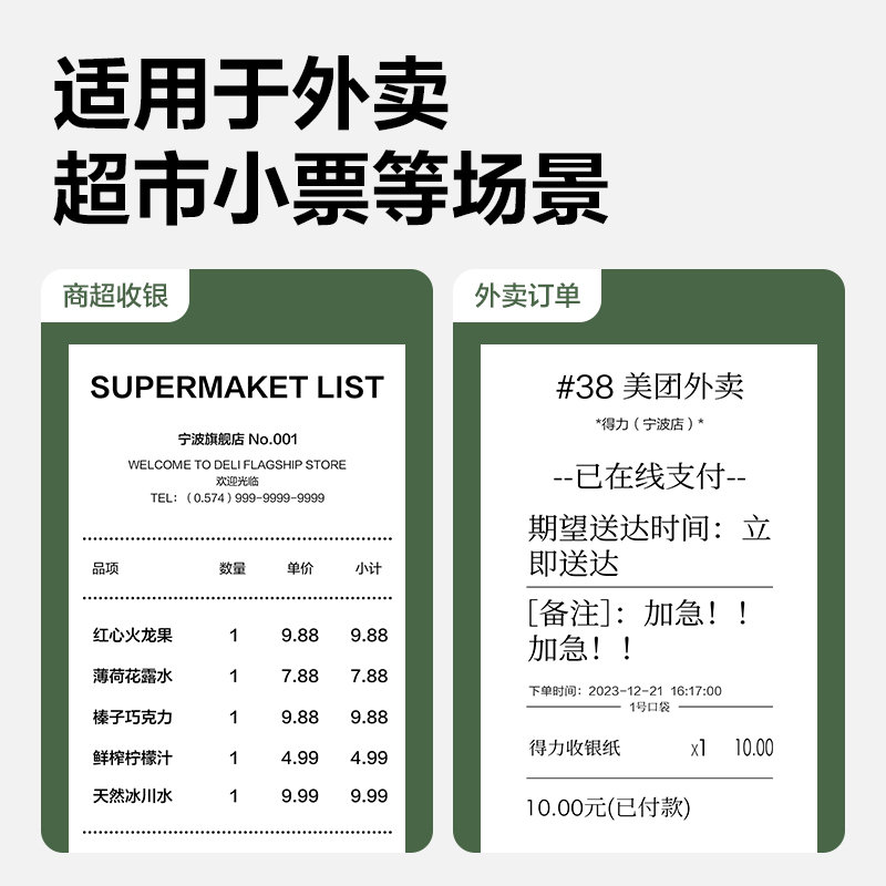 得力ZS164白令海無管芯收銀紙57*50型25米(混)(100卷/箱)