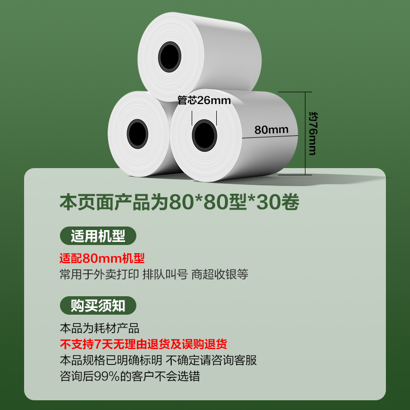 得力ZS306斯蘭海實(shí)惠裝收銀紙80*80型(混)(30卷/箱)