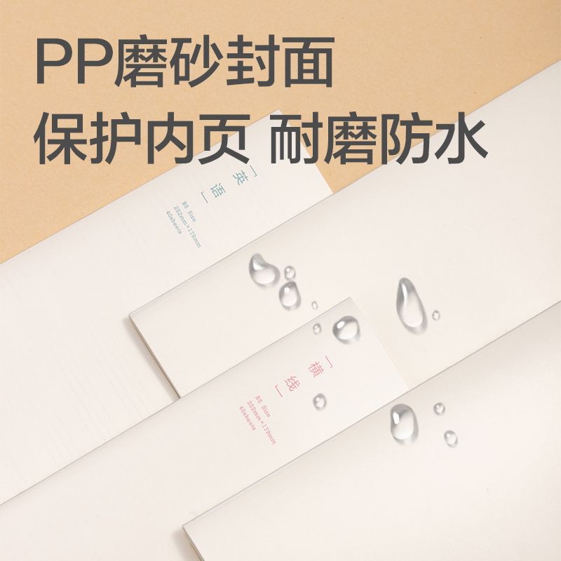 得力FPB540-1刷題PP本縫線本(英語)(本)