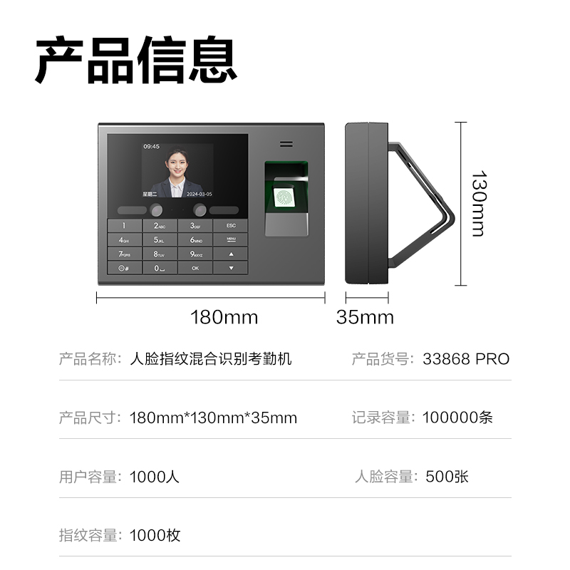 得力33868PRO人臉指紋混合識別考勤機(jī)(銀黑)(臺)