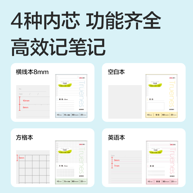 得力NA560-P行紜簡彩學(xué)科活頁芯(空白)(本)