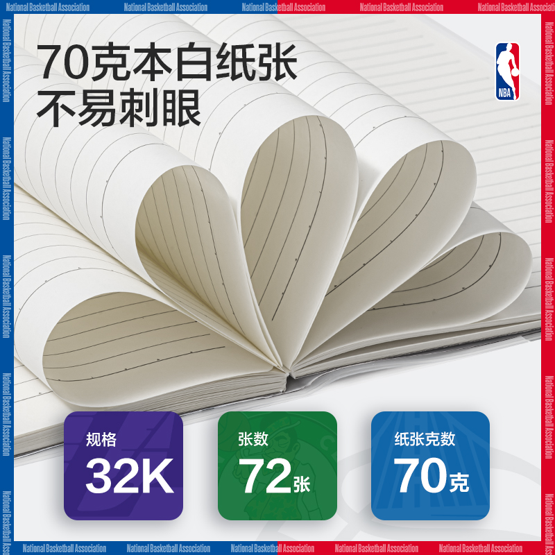 得力T3272-QNBA膠套本(NBA2)(本)