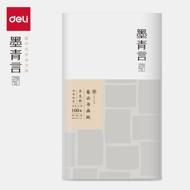 墨青言MY411-A卷云加厚書(shū)畫(huà)紙四尺三開(kāi)半生熟(白)(100張/包)