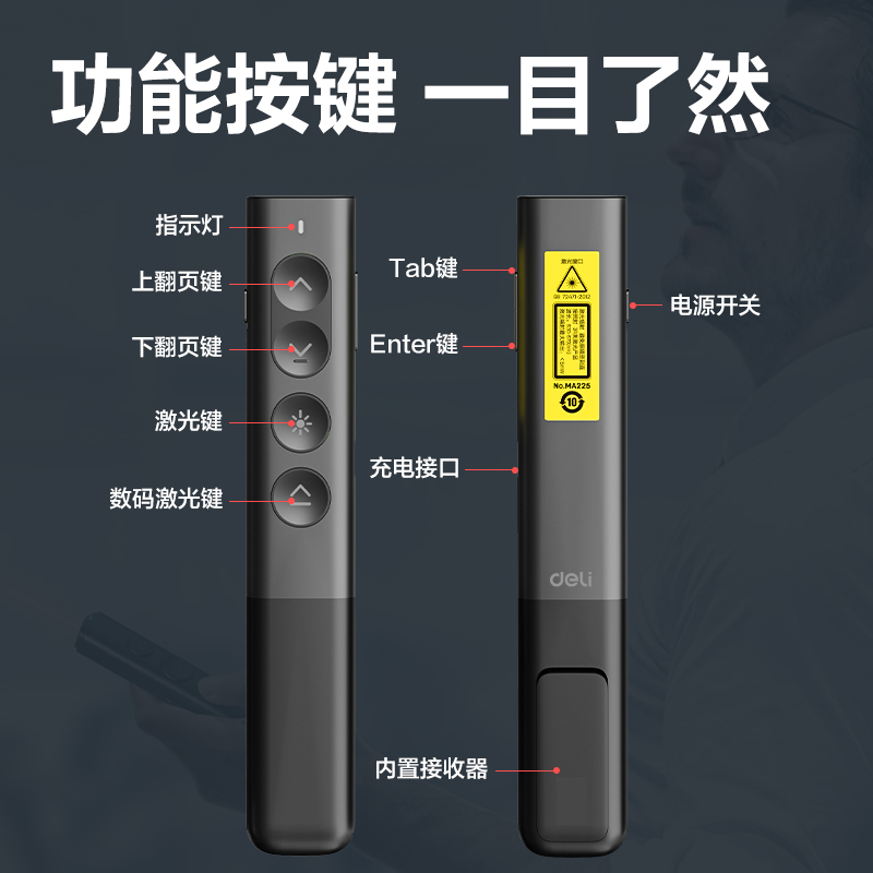 得力MA225數(shù)碼翻頁(yè)筆(深灰)(支)