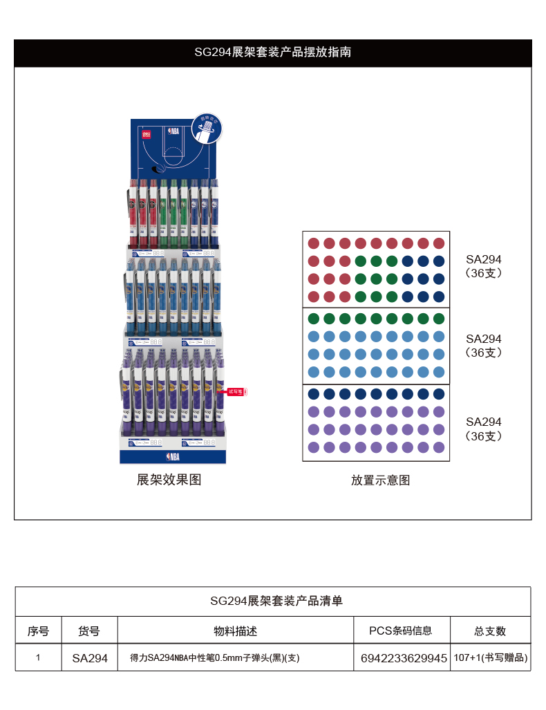 得力SG294NBA臻順滑按動(dòng)中性筆套裝(黑)(4套/箱)