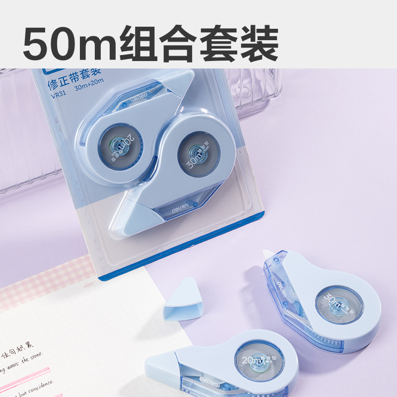 得力VR31修正帶套裝(混)(套)