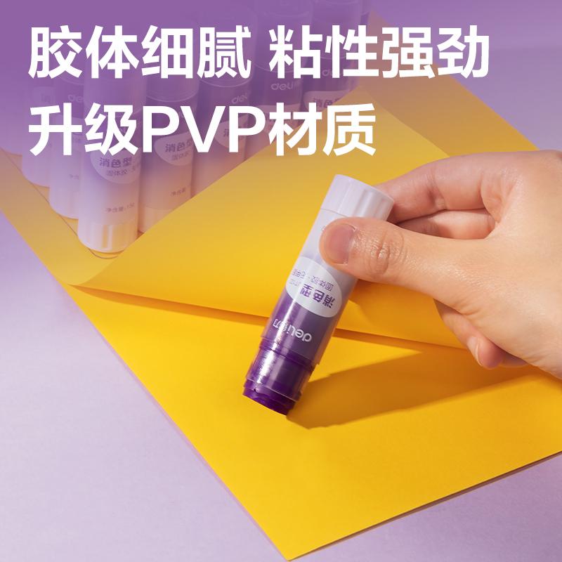 得力JT122固體膠(拼多多專供)PVP紫色(紫色)(15g/支)